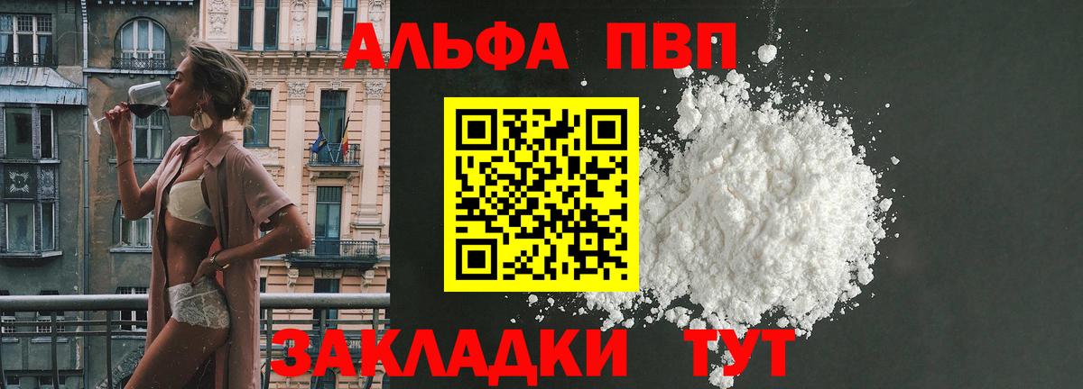 APVP  наркотики  Вход с VPN  Черняховск  APVP Crystall  A PVP VHQ  Alpha-PVP СК 