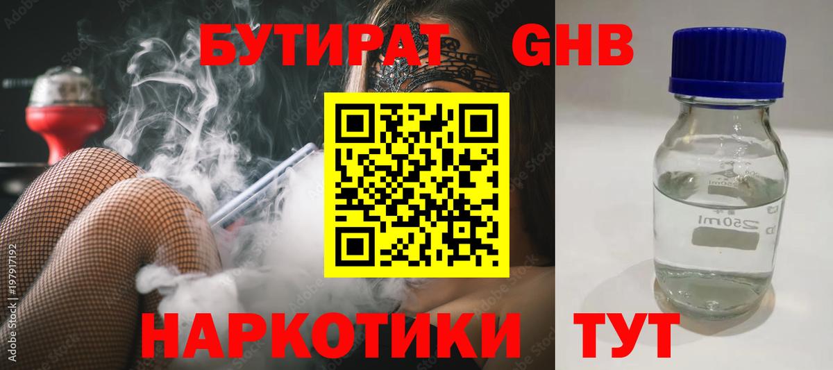 Бутират 99% Черняховск
