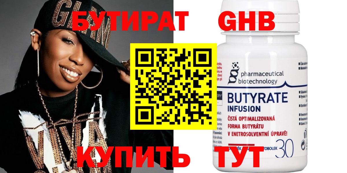 Бутират буратино  Вход с VPN  Бутират  Черняховск 