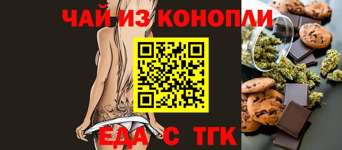 Печенье с ТГК конопля  Вход с VPN  Черняховск 