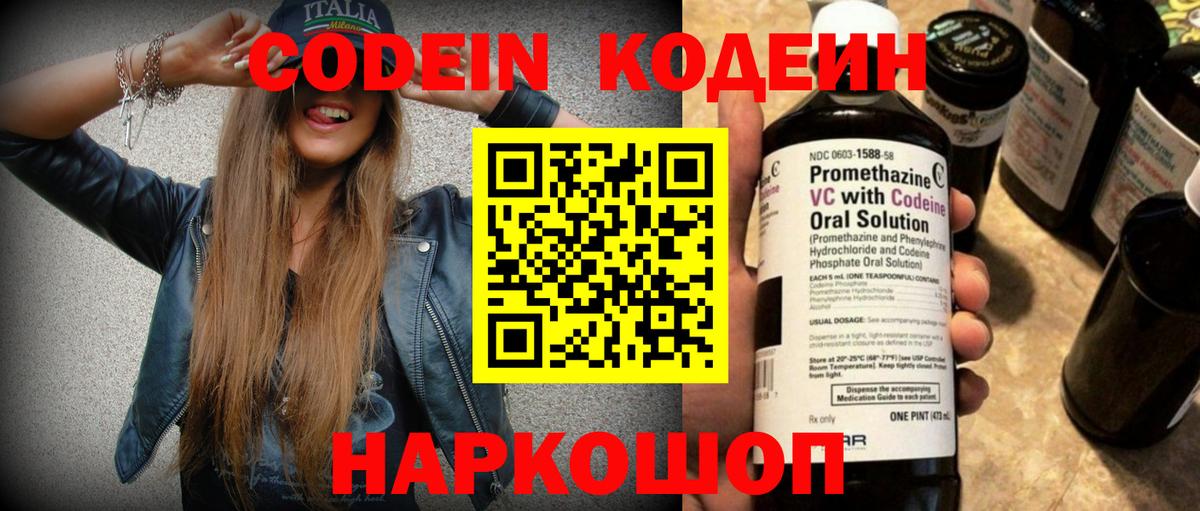 Кодеиновый сироп Lean Purple Drank  Кодеин Purple Drank  Вход с VPN  Черняховск 