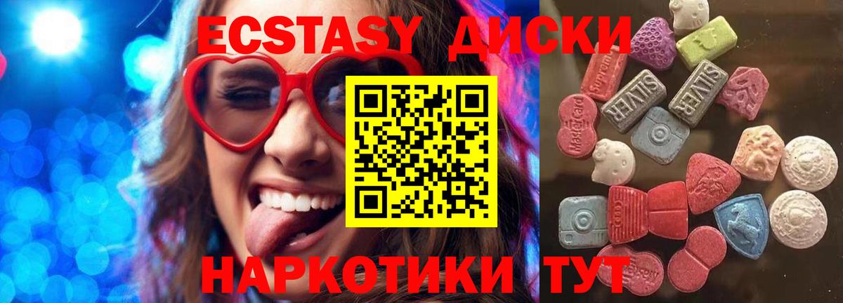 ЭКСТАЗИ диски  Экстази 280 MDMA  Черняховск  Вход с VPN 