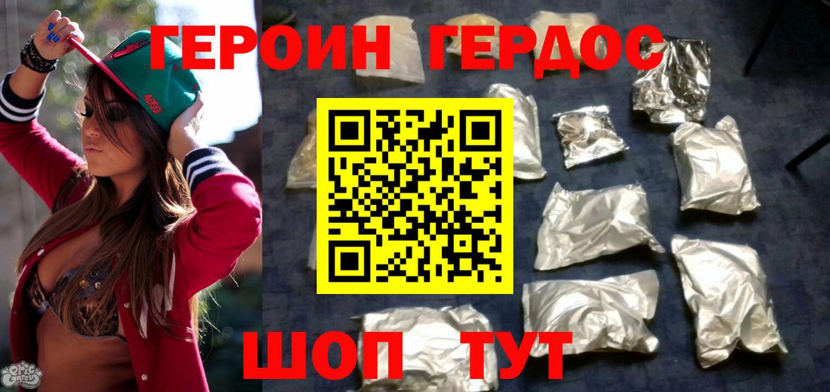 Героин хмурый  Вход с VPN  Героин  Черняховск 