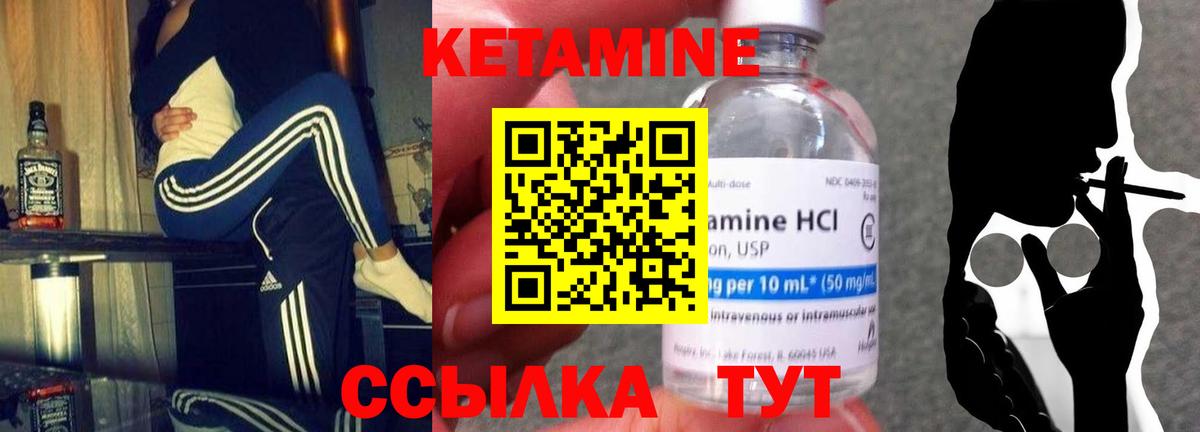 Кетамин VHQ Черняховск
