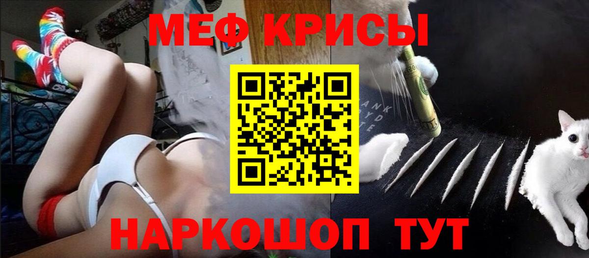 Меф мяу мяу  Черняховск